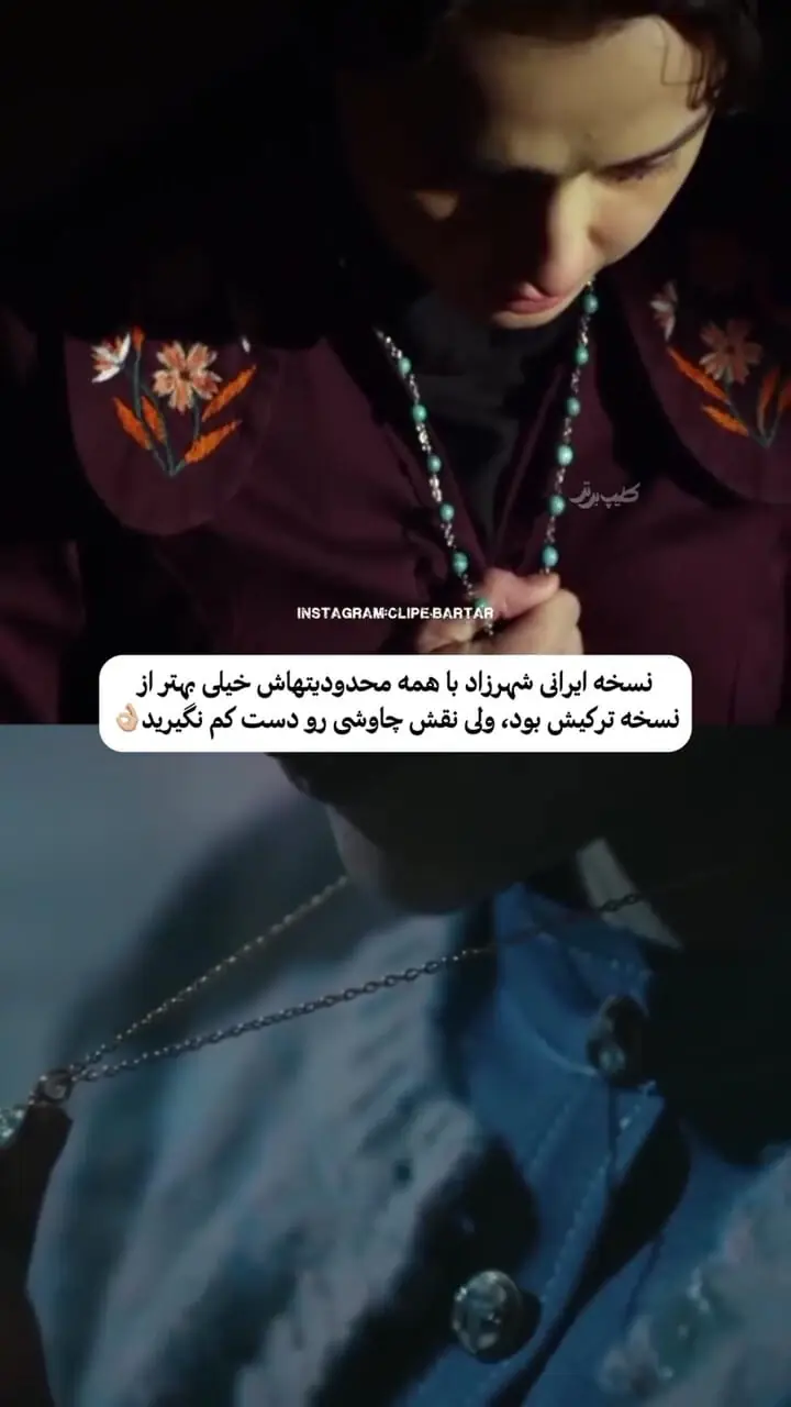 کپی‌برداری دقیق ترک‌ها از شهرزاد؛ مقایسه سکانس‌های کلیدی قسمت اول در دو نسخه ایرانی و ترکی
